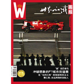 【世界知识画报】2023年10月刊