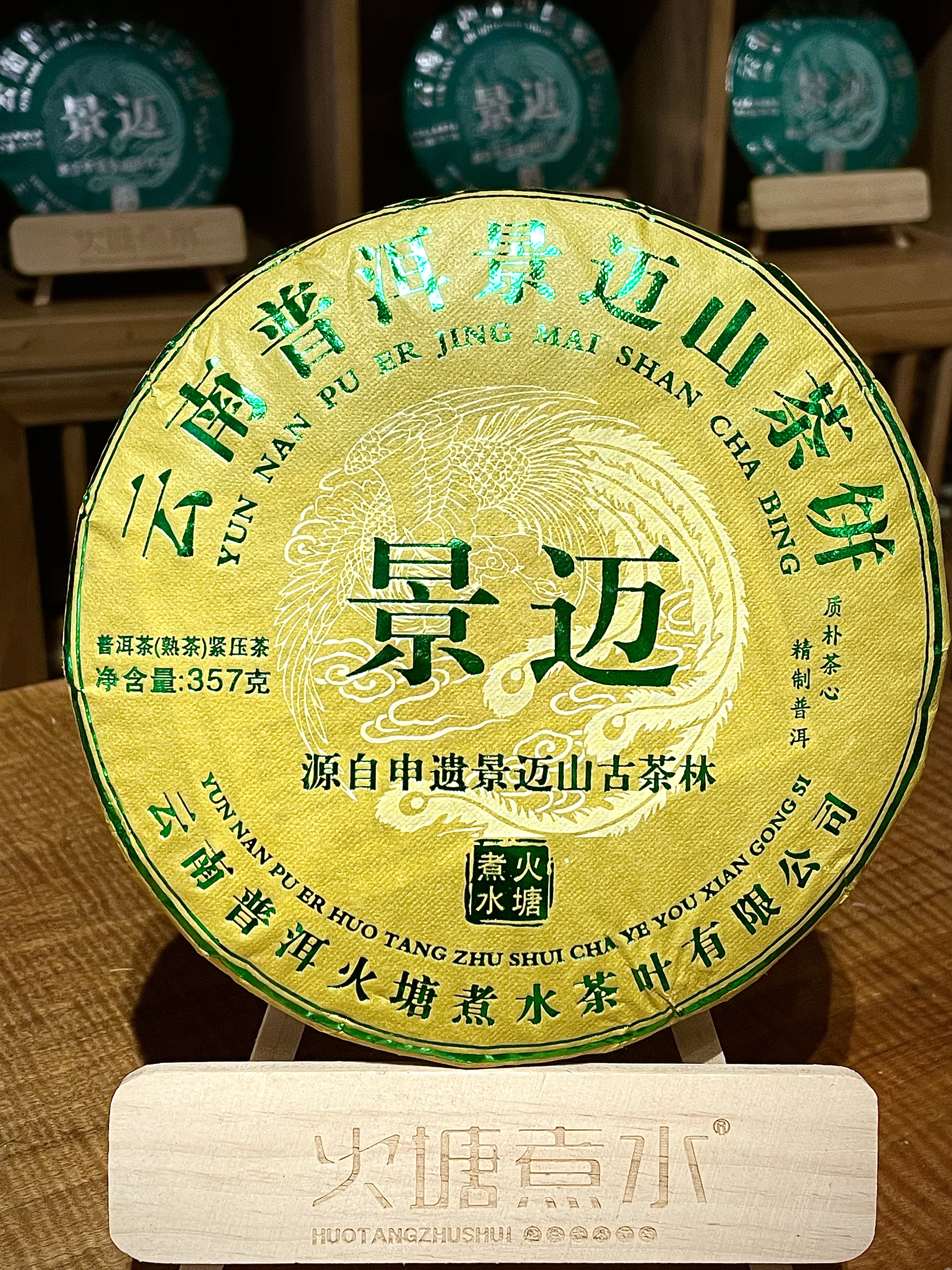 景迈古树熟茶2018年