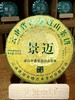 景迈古树熟茶2018年 商品缩略图0