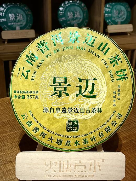 景迈古树熟茶2018年 商品图0