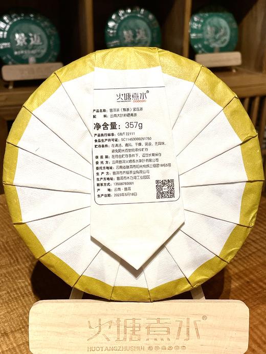 景迈古树熟茶2018年 商品图1