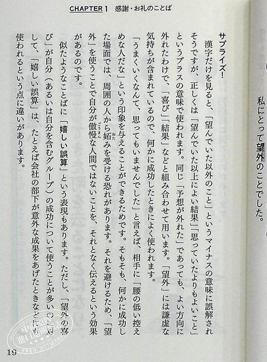 【中商原版】掌握社会人绝对必要的词汇量之书 日文原版 社会人に絶対必要な語彙力が身につく本 高村史司 商品图5