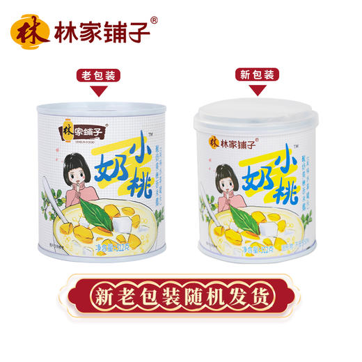 林家铺子甜品罐头酸奶黄桃西米露312g*5罐 网红甜品休闲零食 商品图5