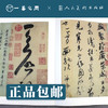 人美书谱 草书 北宋 赵佶 草书千字文【现货包邮】RM0050 商品缩略图2