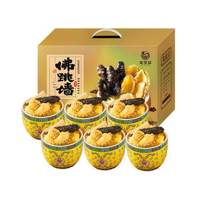 金宝盆 鸿运佛跳墙礼盒（爆款）1440g精品瓷罐【LXKG5.0】