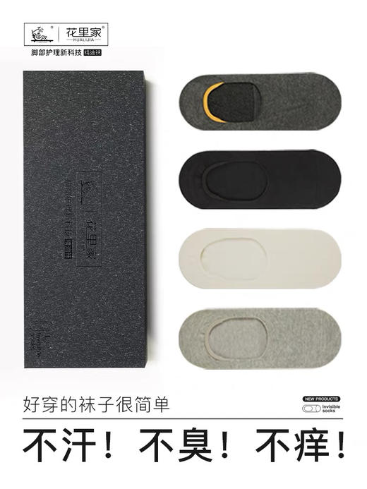花里家精油防臭隐形袜（男） 商品图1