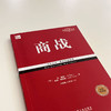 商战 经典重译版 商品缩略图2