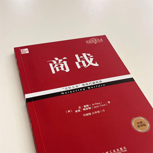 商战 经典重译版 商品图2