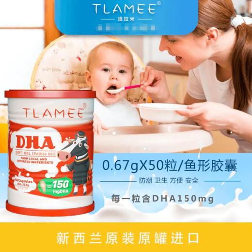 Tlamee提拉米DHA深海藻油胶囊life`s新西兰儿童孕产妇补脑150mg 商品图1