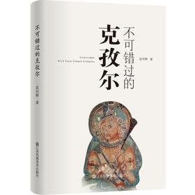 不可错过的克孜尔