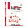 企业“IPv6+”网络规划设计与演进 IPv6网络部署运维设计网络演进网络管理计算机网络技术书籍 商品缩略图0