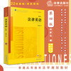 法律英语（第四版）（音频版） 商品缩略图0