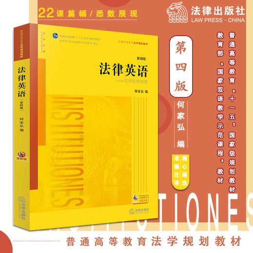 法律英语（第四版）（音频版） 商品图0