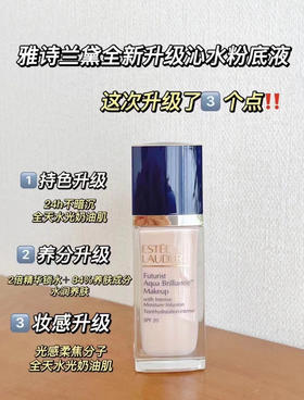 包邮雅诗兰黛沁水粉底液