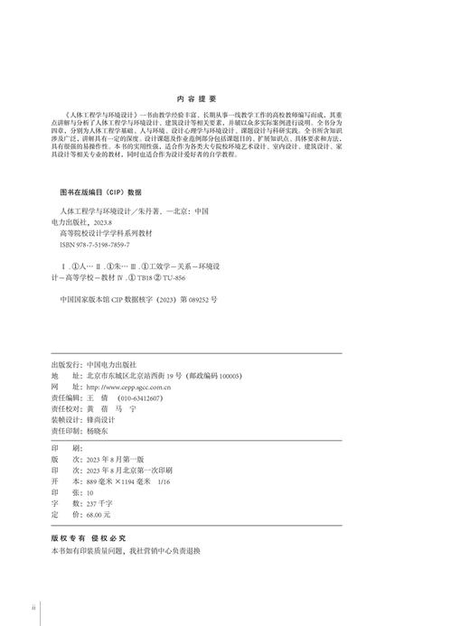 高等院校设计学学科系列教材——人体工程学与环境设计 商品图3