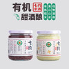 【七约米酒】有机米酒醪糟有机酒酿（450g*2罐）血糯米醪糟  月子米酒零添加自然发酵酒酿食用酒糟 商品缩略图3