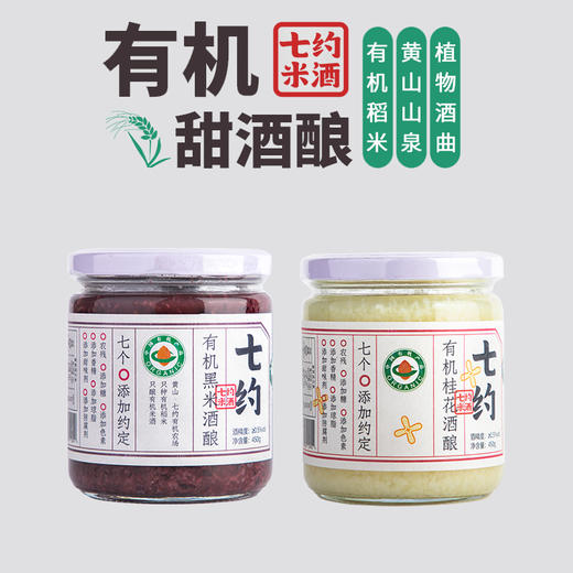 【七约米酒】有机米酒醪糟有机酒酿（450g*2罐）血糯米醪糟  月子米酒零添加自然发酵酒酿食用酒糟 商品图3