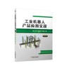 工业机器人产品应用实战 第2版 商品缩略图0
