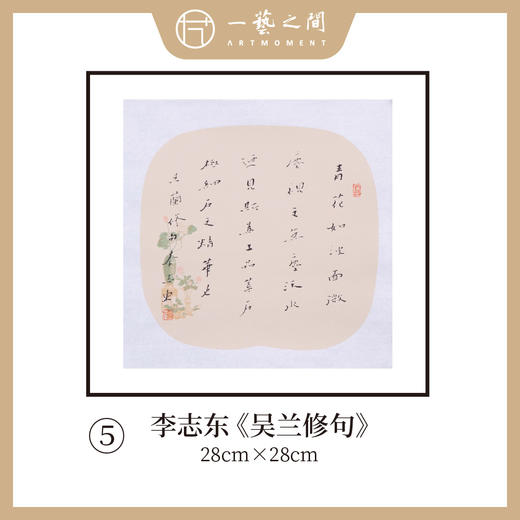 李志东 多字团扇 诗句 书法原作  约28*28CM 约一平尺《王澍砚铭》《陈白沙诗》等！【仅限10幅！直播间粉丝专享价】 商品图4