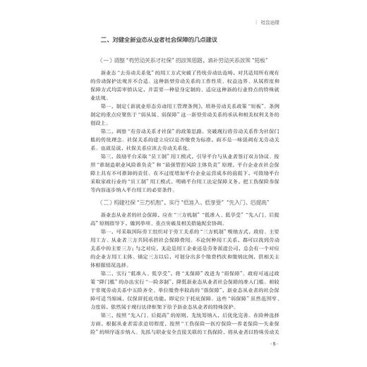 公共政策评论（2022）/浙江智库/姚先国/金雪军/蔡宁/朱芳菲/浙江大学出版社 商品图3