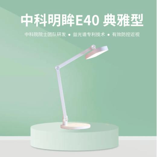 中科明眸E40近视护眼台灯 24W 商品图3