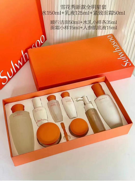 2023最新款雪花秀全明星面霜套装 商品图0