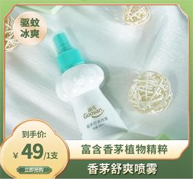 海南兴科·香茅舒爽喷雾100ml/支/49元