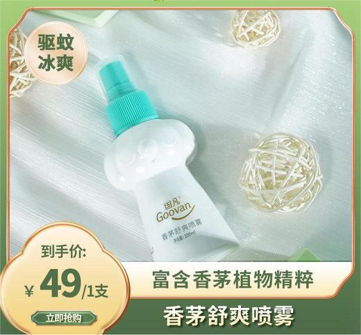 海南兴科·香茅舒爽喷雾100ml/支/49元 商品图0