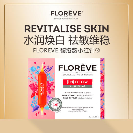 【跨境】馥洛薇FLOREVE 小红针-水润焕亮水光饮口服液 14支/盒 商品图0