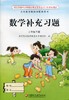 2025春 小学数学补充习题 二年级下册 2下 小学教辅 商品缩略图1