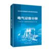 电气设备分册/1000MW超超临界火电机组系列培训教材 商品缩略图0