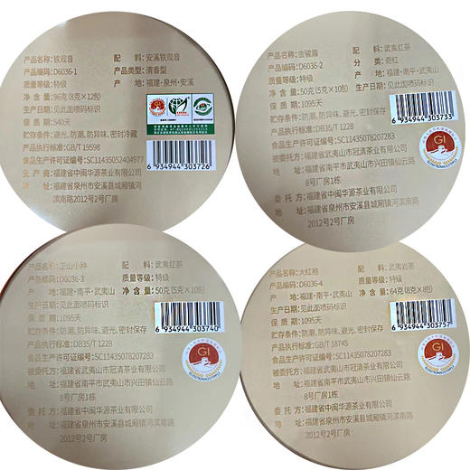 【龙年】茶叶 金骏眉 正山小种 大红袍 铁观音 伴手礼盒 茶饮 金韵满堂 华源 260g 商品图5