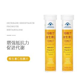 【柏维力】维生素C（泡腾片）4gx20片