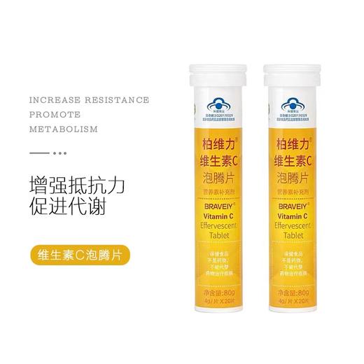 【柏维力】维生素C（泡腾片）4gx20片 商品图0