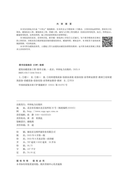 建筑水暖设备工程 商品图3