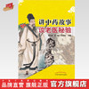 讲中药故事谈老医秘验 【魏玉香】 商品缩略图0