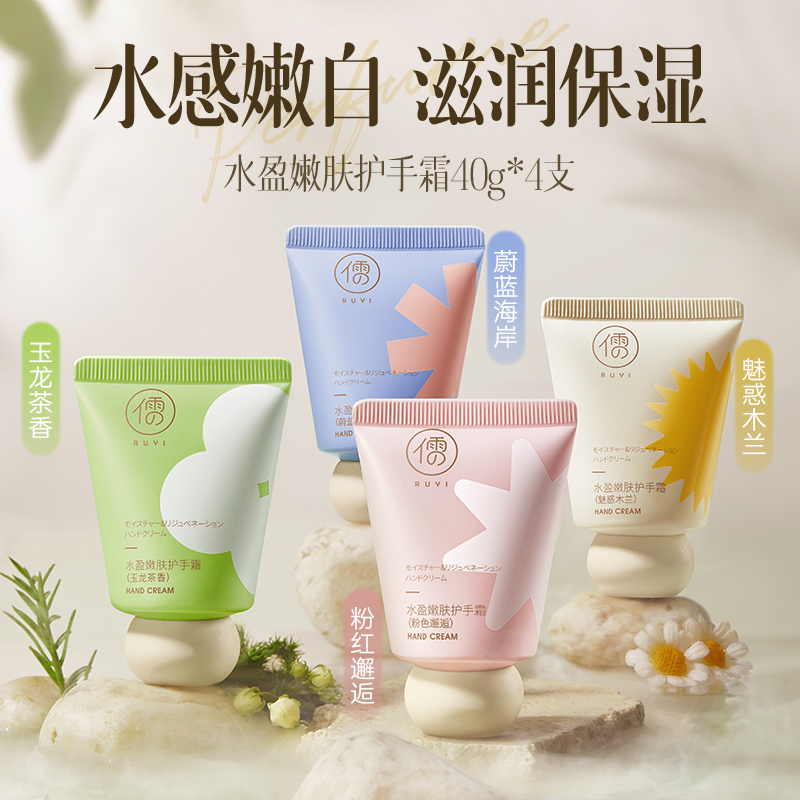 儒意水盈嫩肤护手霜40g 滋润保湿补水 持久留香  女季防干裂 小支便携式随身护手 | 儒意官方商城