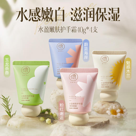 儒意水盈嫩肤护手霜40g 滋润保湿补水 持久留香  女季防干裂 小支便携式随身护手 | 儒意官方商城 商品图0