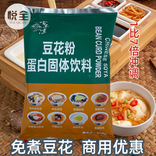 古早味豆花粉商用600g  斑斓豆花粉 火锅店焦糖豆花布丁冰豆花商用摆地摊 商品图2