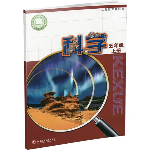 2025年秋 科学课本5上 苏教版 五年级上册 小学义务教育教科书 5年级上册 学生用书 江苏凤凰教育出版社XG 商品图3