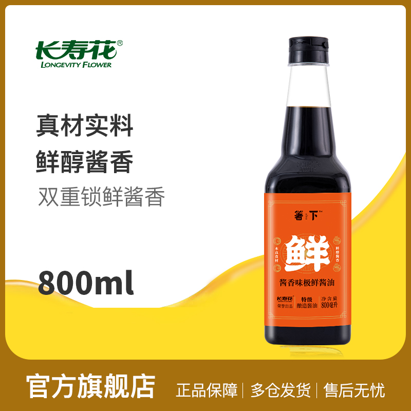 【特价品】长寿花箸下味极鲜酱油800ml生抽调味品厨房调料凉拌炒菜酱油