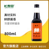 【特价品】长寿花箸下味极鲜酱油800ml生抽调味品厨房调料凉拌炒菜酱油 商品缩略图0