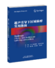 2023年新书：超声引导下区域麻醉实用指南 杨立强等译（天津科技翻译出版社） 商品缩略图0