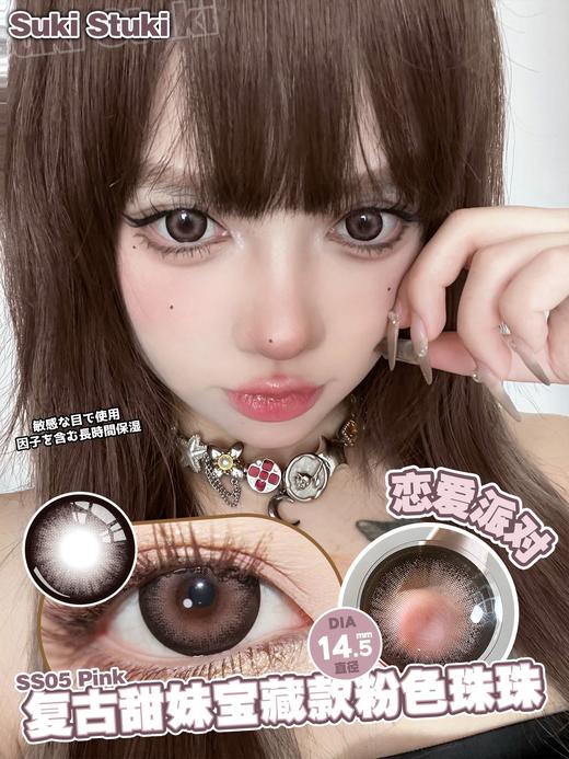 suki stuki 年抛 恋爱派对 直径14.5mm着色13.8mm 商品图0