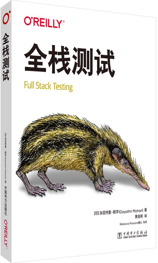 全栈测试 商品图0