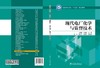 现代电厂化学与监督技术/全国电力行业“十四五”规划教材  商品缩略图2
