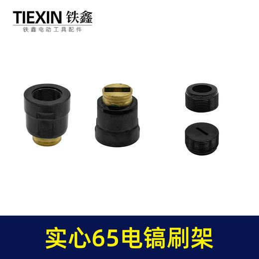 【货号03180】适配东成国强日立实心65电镐碳刷架刷握总成85电镐电刷95电镐 商品图5