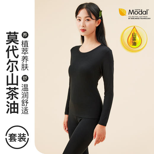 爱帝女士莫代尔山茶油养护圆领内衣套 商品图5
