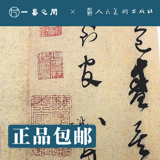 人美书谱 草书 北宋 赵佶 草书千字文【现货包邮】RM0050 商品图1
