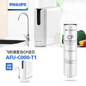 飞利浦（PHILIPS）厨下净水器滤芯AFU-C000-T1 适用：JPA400